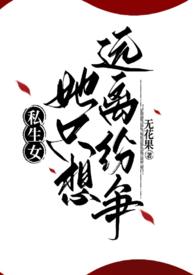 知乎私生女
