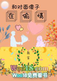 和对面傻子在