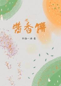 百度酱香饼的做法