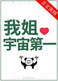国宝级亲妈晋江