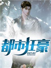 都市狂枭龙神的结局