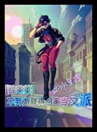 不努力只好回家继承皇位txt