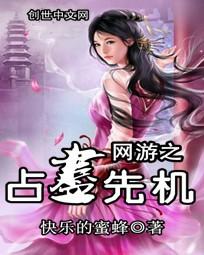 网游之占尽先机笔趣阁