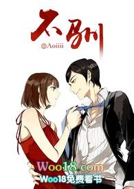 不驯银八全文