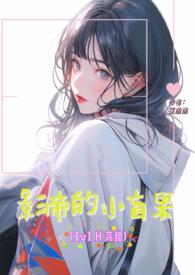 影帝的小甜甜