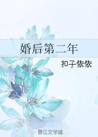 结婚第二年叫什么