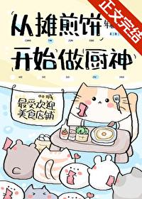 摊煎饼流程