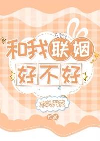 我和联姻对象he了苏鎏格格党