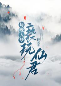 每晚入梦亵玩仙君(1v1h)-择灵