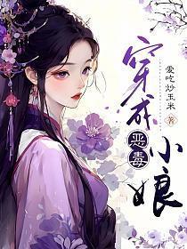 穿成恶毒娘亲后我洗白了全文阅读
