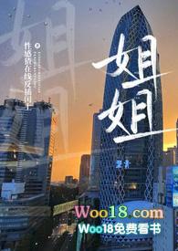 姐姐很漂亮