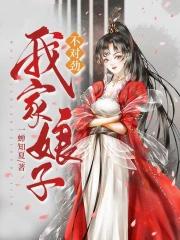 我家娘子不对劲百灵到底是谁