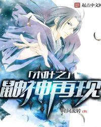 木叶之鼬神再现 百度