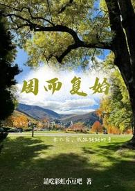 周而复始作品