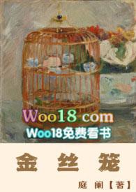金丝笼男男