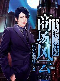商场风云变幻