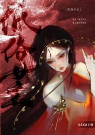 低俗女主死了吗