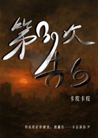 第三十九次相亲