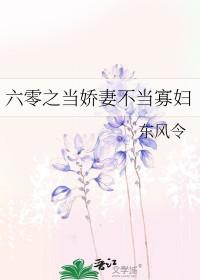 六零之当娇妻不当寡妇 东风令
