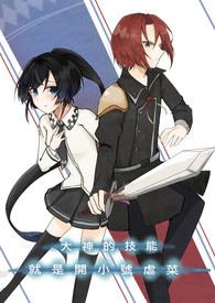 开小号虐新手的行为