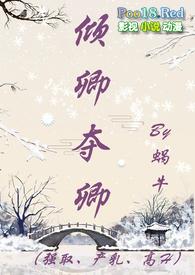 倾臣全文阅读