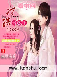 冷情boss请放手半盒胭脂