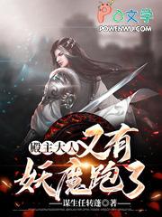 殿下大人是妖怪