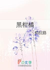 黑柑橘怎么是黑色的