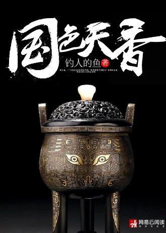 国色天香牡丹