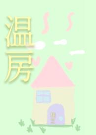 温三的全部有哪些