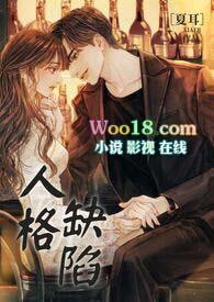 人格缺陷都有什么