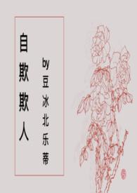 第十章自欺欺人