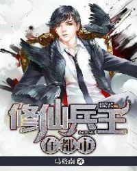 兵王修仙