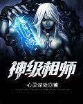 重生之神级相师