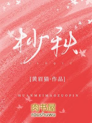 杪秋的寓意和象征