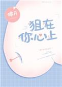 狙在你心上 百度