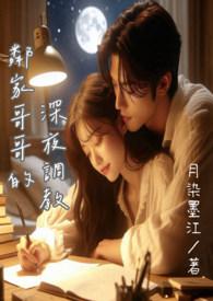 邻家哥哥的深夜调教h