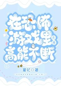 在恐怖游戏里高能不断2(无限)百度