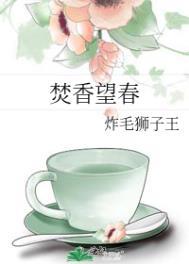 焚香望春by安念