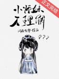 小师妹她不对劲