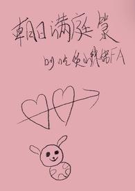 朝日满庭箓二