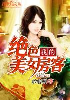 我的绝色美女房客秦渊