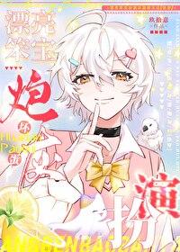 漂亮炮灰是笨蛋美人