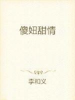 傻妞演员叫什么名字