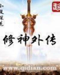 混沌修神诀