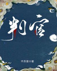 判官笔图片