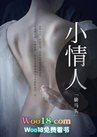 小情人之