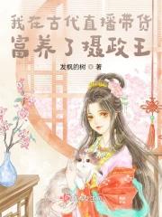 我在古代养个崽