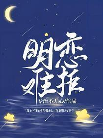 明恋难拒gl专治不开心