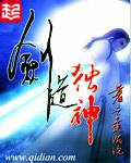 剑道独神!